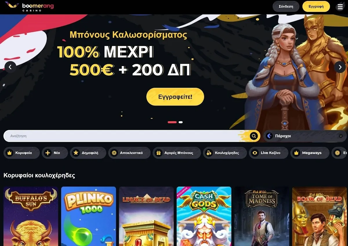 Στιγμιότυπο καζίνο Boomerang