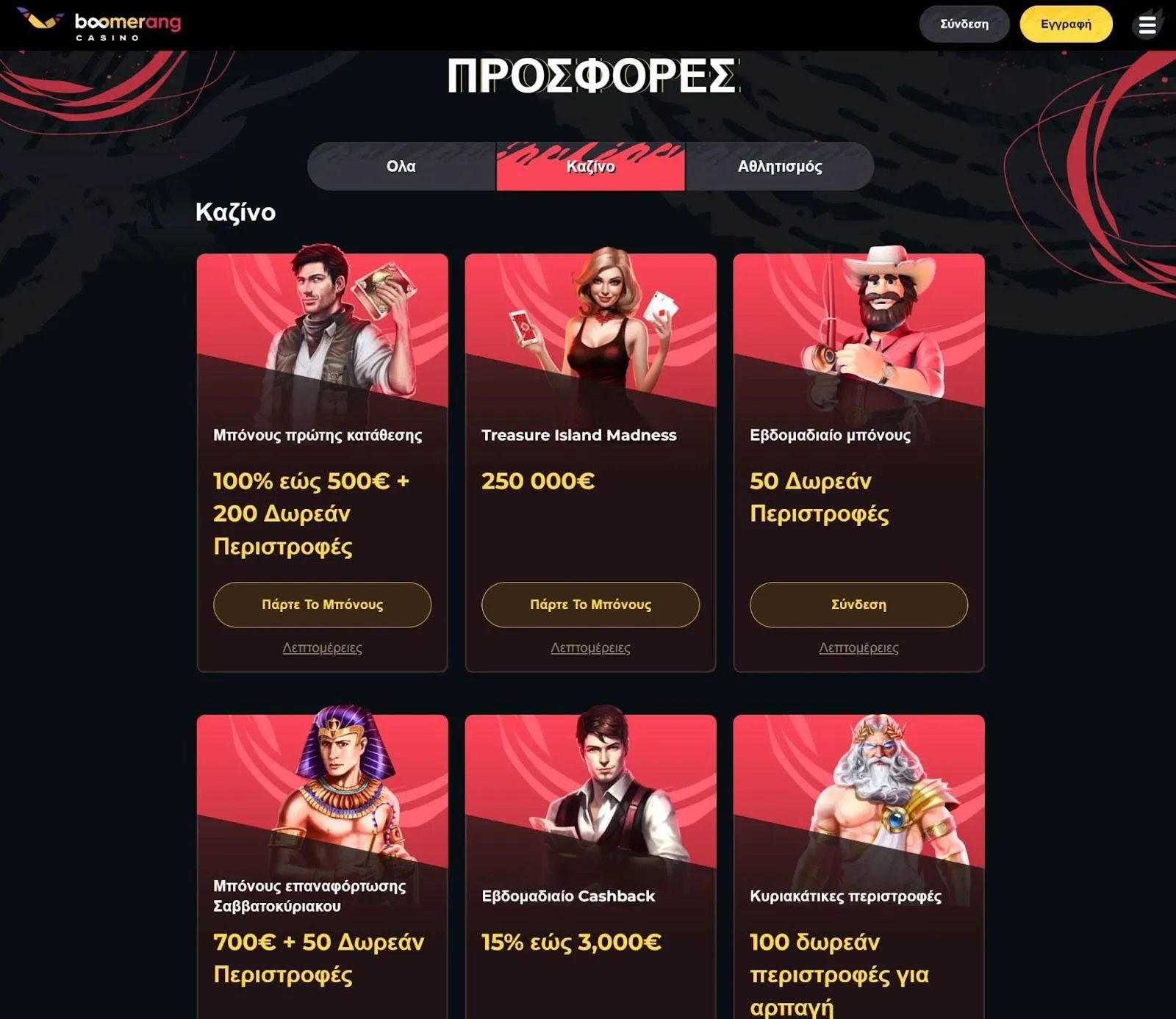 Στιγμιότυπο καζίνο Boomerang